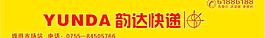 韵达快递图片