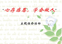 班会PPT幻灯片