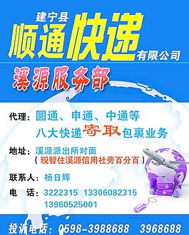 快递公司广告图片