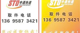 申通快递图片