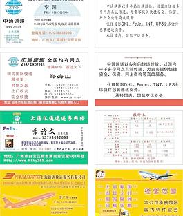 快递公司名片图片