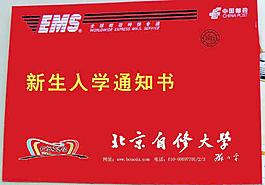 大学录取通知书ems快递设计图片