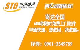 申通快递车贴图片