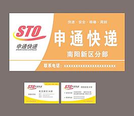 申通快递门头 名片图片