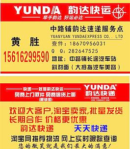 韵达名片图片