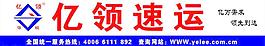 亿领速运图片