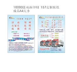 快递公司宣传单图片