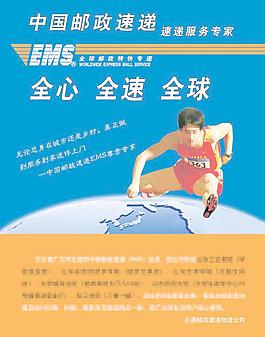 ems快递海报设计图片