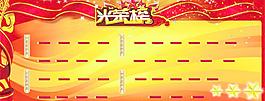 光荣榜