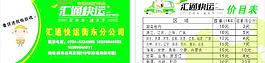 汇通快递价格名片图片