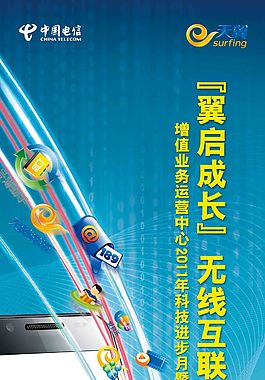 电信3周年X展架设计