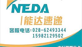 能达速递图片