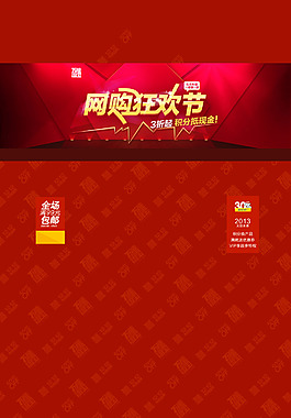 淘宝全屏首页模板