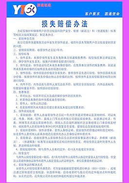 损失赔偿办法图片