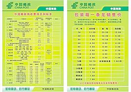 邮政价目表图片