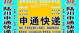 申通三轮车车体广告图片