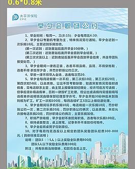 早夕会职场公约