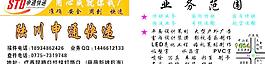 申通名片图片