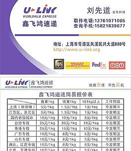 鑫飞鸿速递名片图片