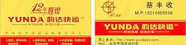韵达快运名片图片