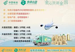 中国邮政电商小包图片