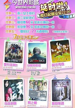 2011年7月影讯海报图片