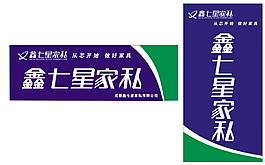 成都鑫七星户外广告