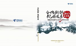 中国电信三周年画册封面