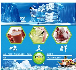 冰爽一夏  清凉一夏  冰爽
