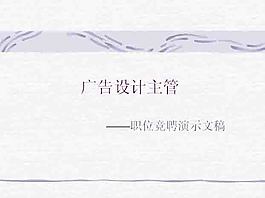 职位竞聘ppt模板