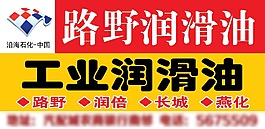 路野润滑油