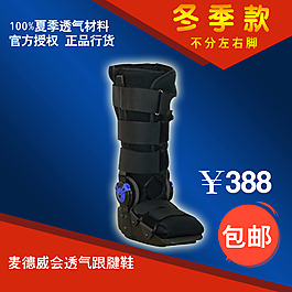 冬季款保暖跟腱鞋