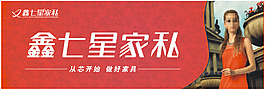 成都鑫七星家私