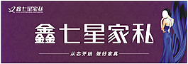 鑫七星展厅广告