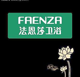 法恩莎卫浴标志