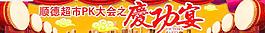 战鼓庆功宴