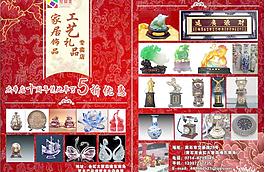 工艺品家居礼品宣传单