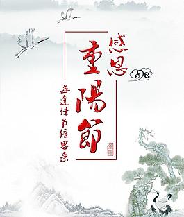 重阳节感恩