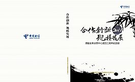 电信三周年画册设计