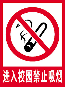 禁止通行警示牌silencehotel里拉思沉默进入校园禁止吸烟禁令标志logo