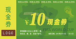 世界杯活动现金券