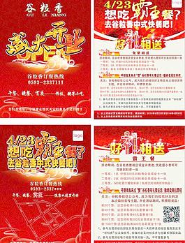 开业 霸王餐 传单