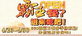 霸王餐