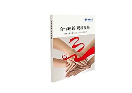 电信三周年画册设计