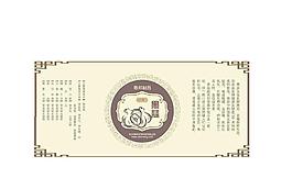 黑蒜标签