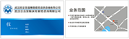 交通事故索赔法律咨询公司名片