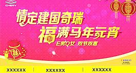 情定元宵