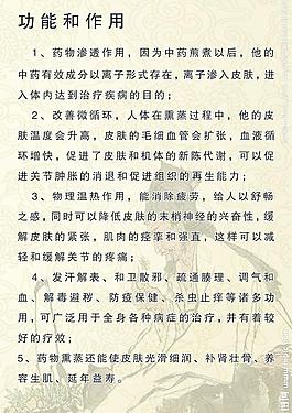熏蒸功能