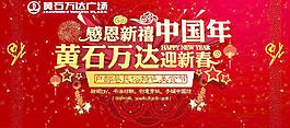 黄石万达背景板