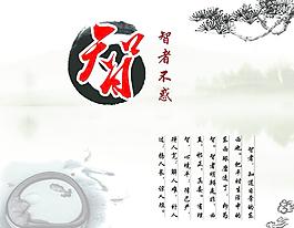 智者不惑
